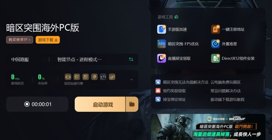 怎么下载暗区突围pc客户端 极速下载教程