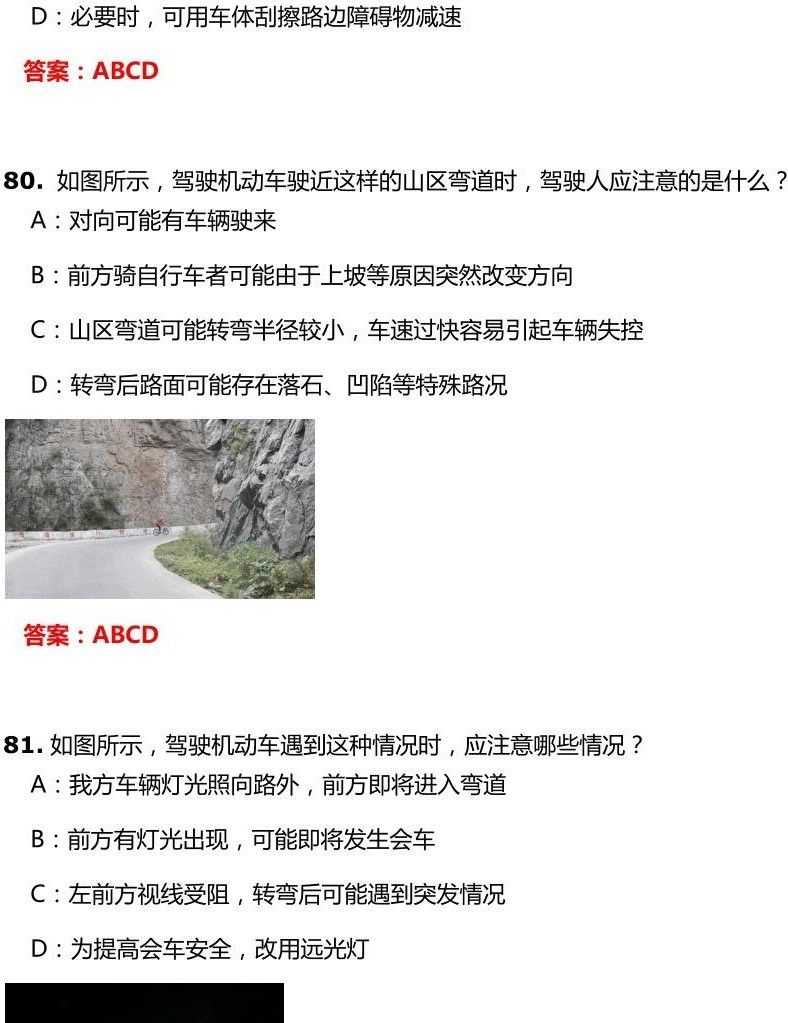 交管12123学法减分试题和答案-驾驶职业道德和文明驾驶常识