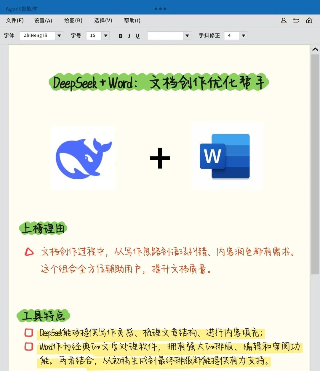 DeepSeek+这10款工具=赚钱+升职
