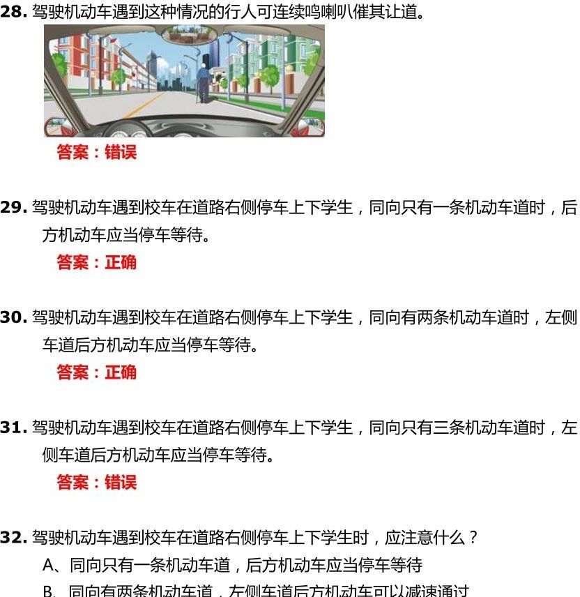 交管12123学法减分试题和答案-驾驶职业道德和文明驾驶常识