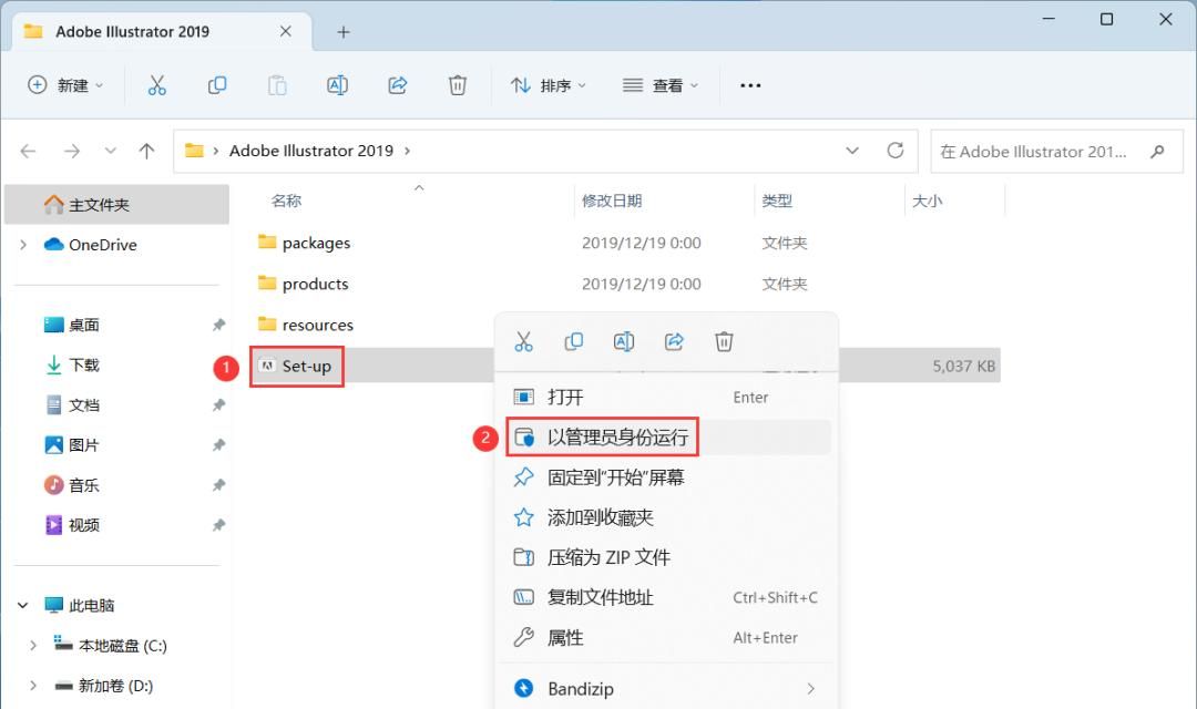 Adobe Illustrator 2019 安装教程（附安装包下载）