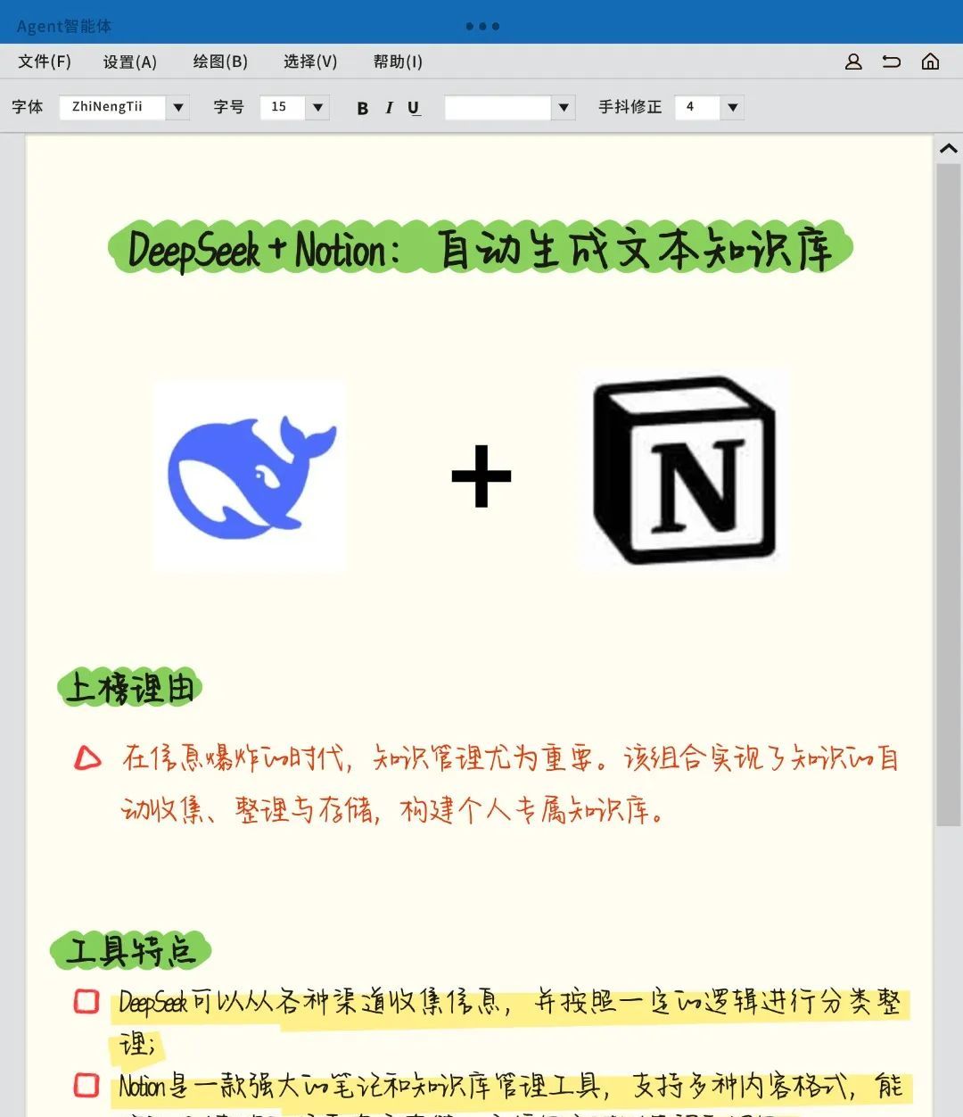 DeepSeek+这10款工具=赚钱+升职