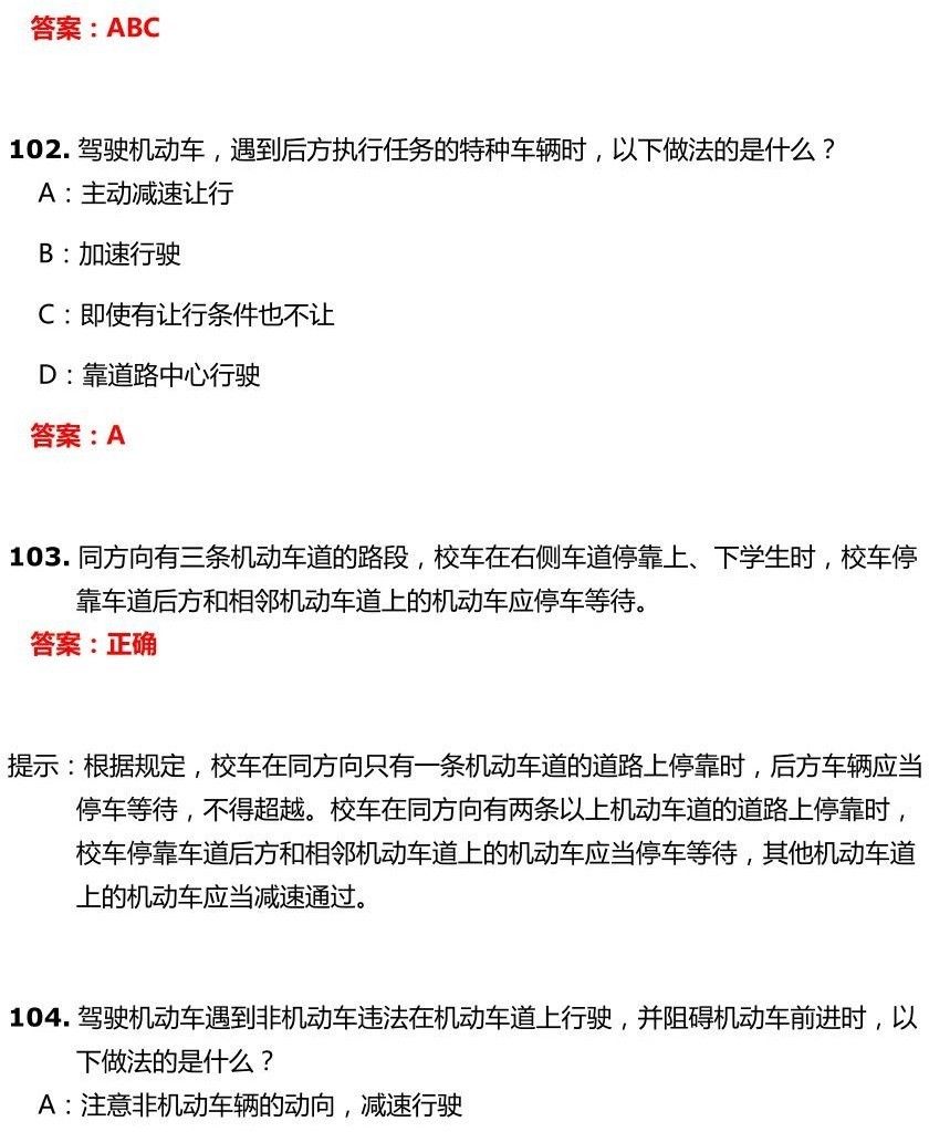 交管12123学法减分试题和答案-驾驶职业道德和文明驾驶常识