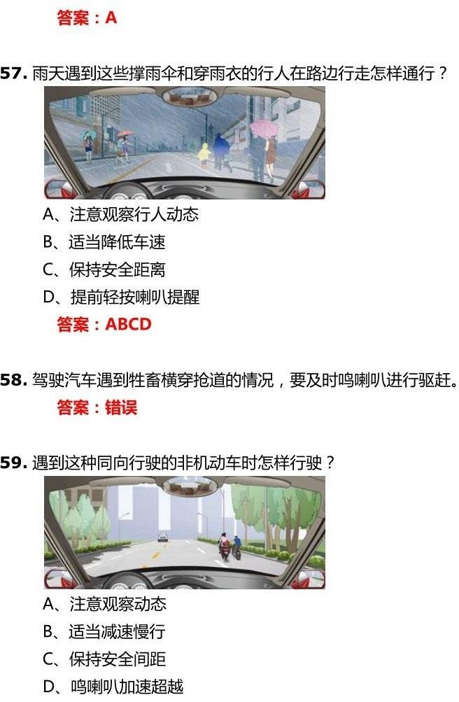 交管12123学法减分试题和答案-驾驶职业道德和文明驾驶常识
