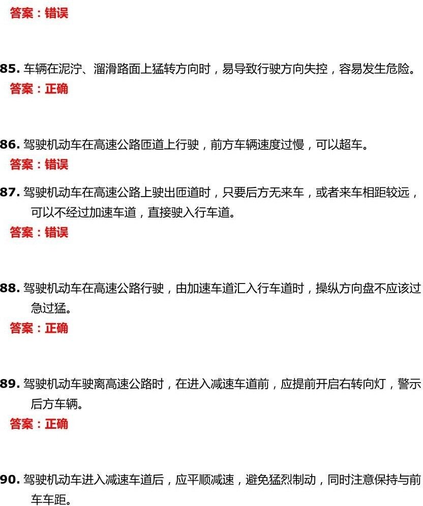 交管12123学法减分试题和答案-驾驶职业道德和文明驾驶常识
