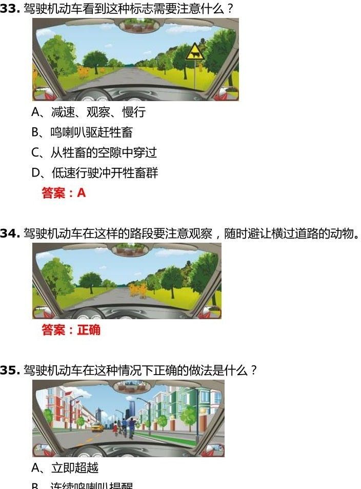 交管12123学法减分试题和答案-驾驶职业道德和文明驾驶常识