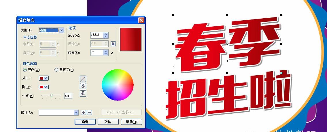 CDR绘制春季招生海报教程