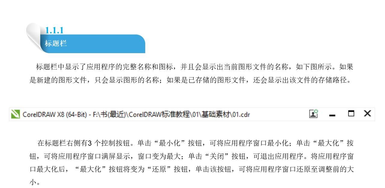 CorelDRAW快速入门