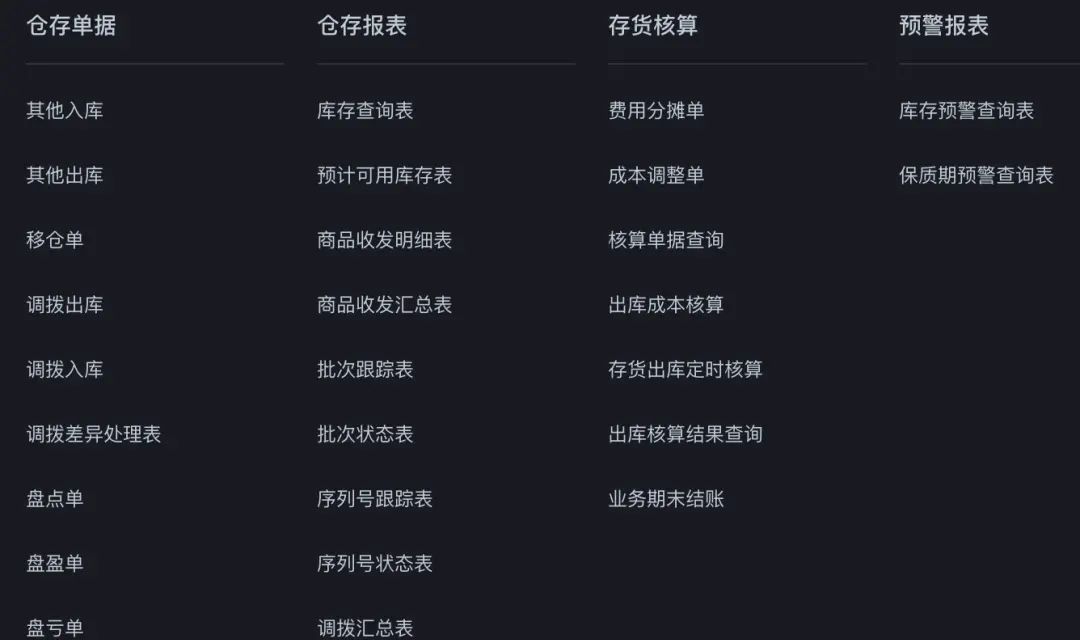 ERP系统解决方案之推导过程（下篇）