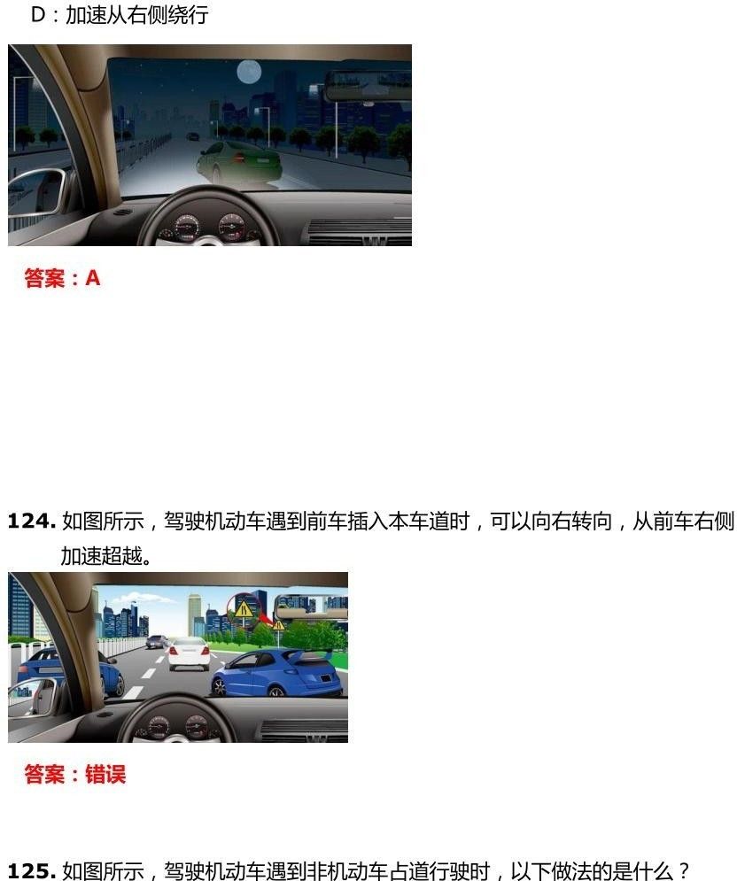交管12123学法减分试题和答案-驾驶职业道德和文明驾驶常识
