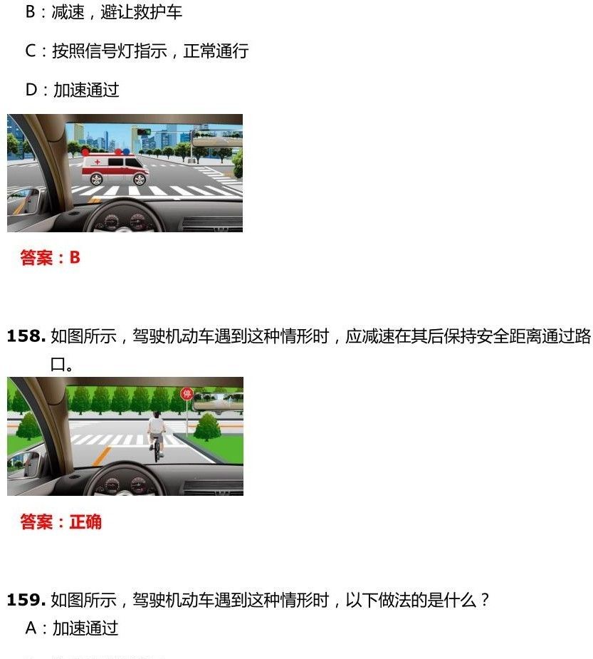 交管12123学法减分试题和答案-驾驶职业道德和文明驾驶常识