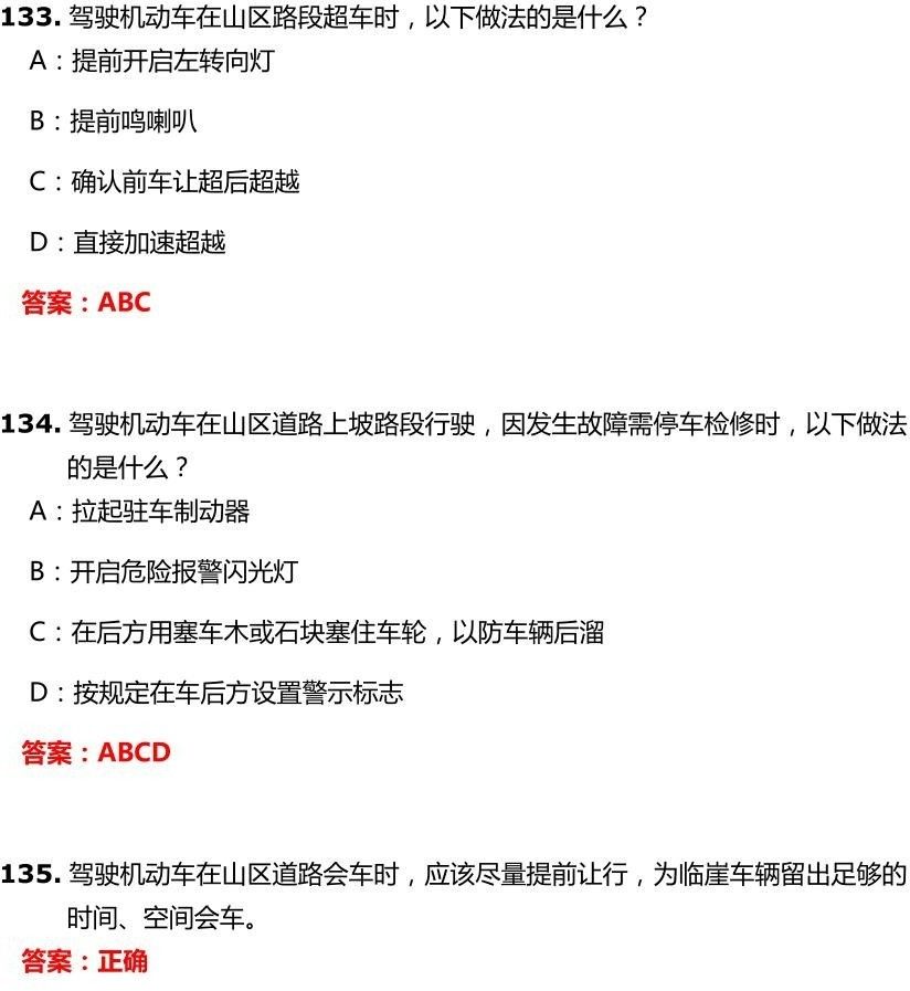 交管12123学法减分试题和答案-驾驶职业道德和文明驾驶常识