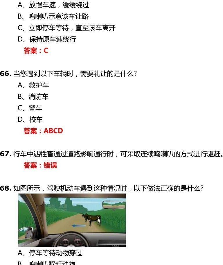 交管12123学法减分试题和答案-驾驶职业道德和文明驾驶常识