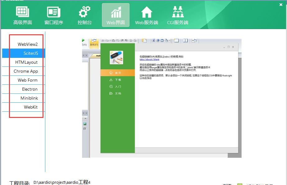 推荐一款好用的国产桌面软件开发工具Aardio