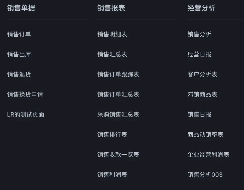 ERP系统解决方案之推导过程（下篇）