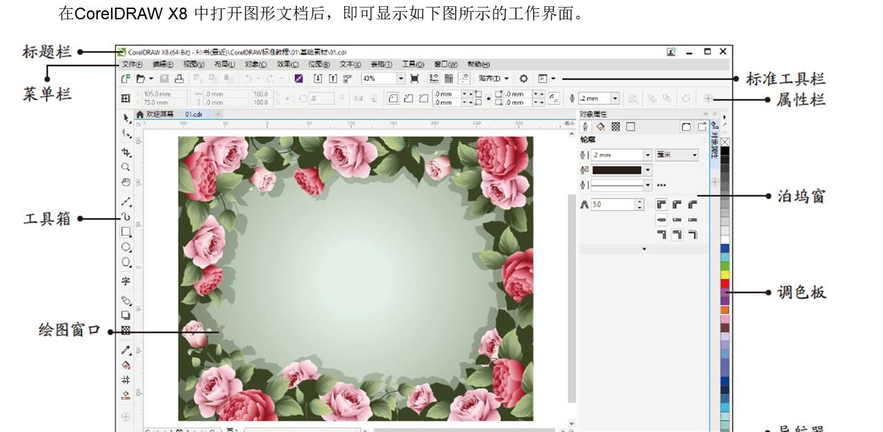 CorelDRAW快速入门