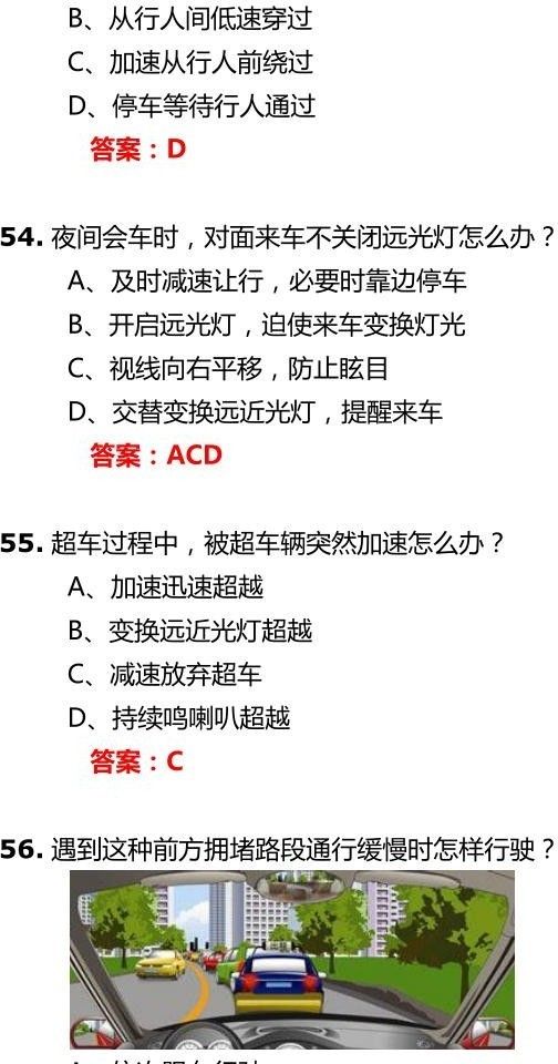 交管12123学法减分试题和答案-驾驶职业道德和文明驾驶常识
