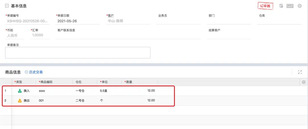 ERP系统解决方案之推导过程（下篇）
