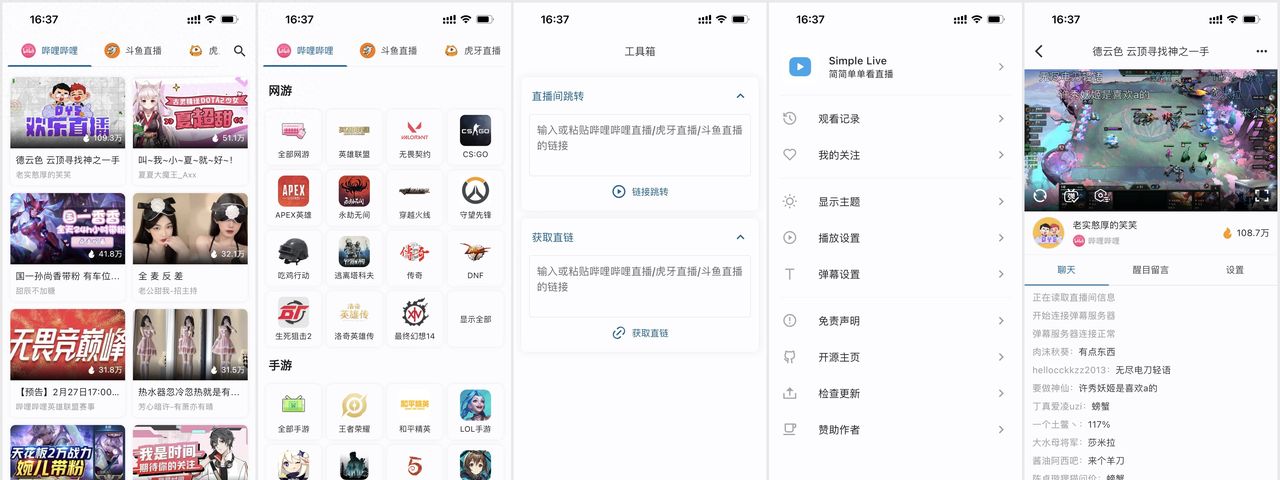 看直播必备，聚合四大直播平台，支持全平台 - 宋马
