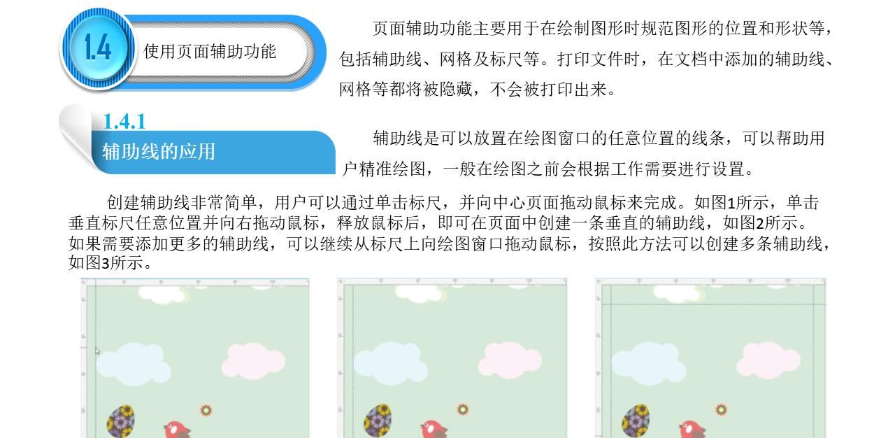 CorelDRAW快速入门