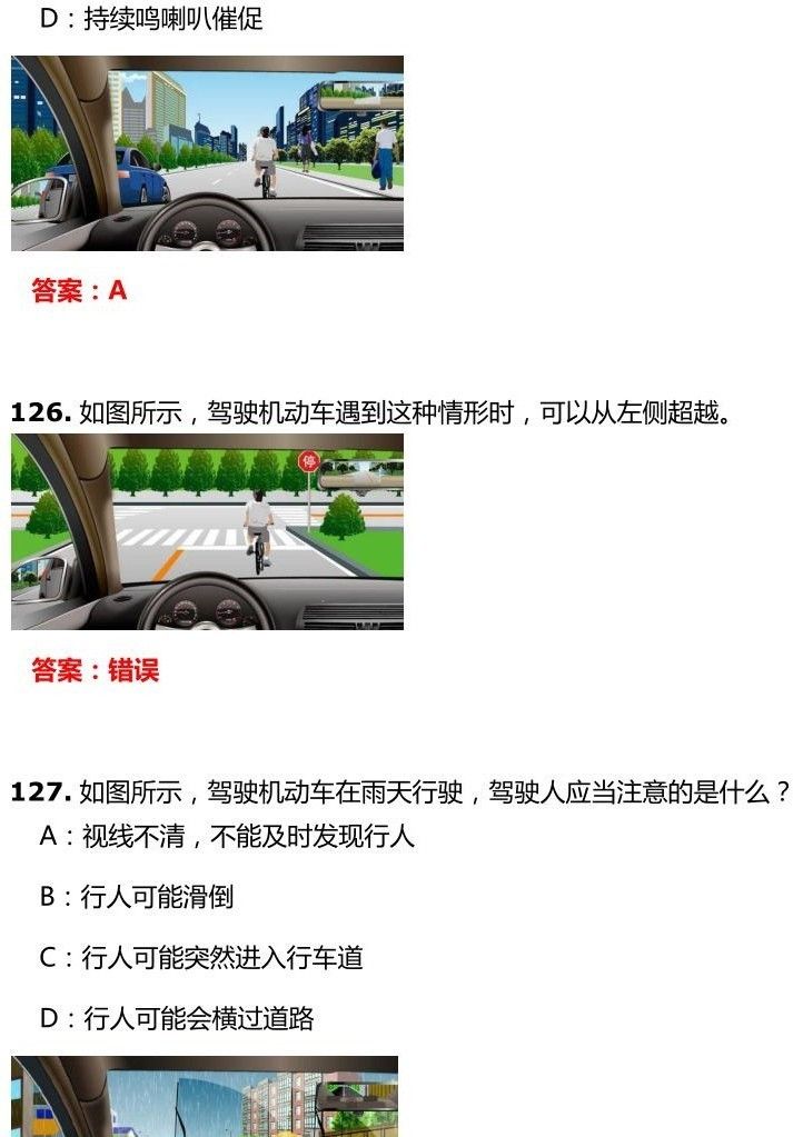 交管12123学法减分试题和答案-驾驶职业道德和文明驾驶常识