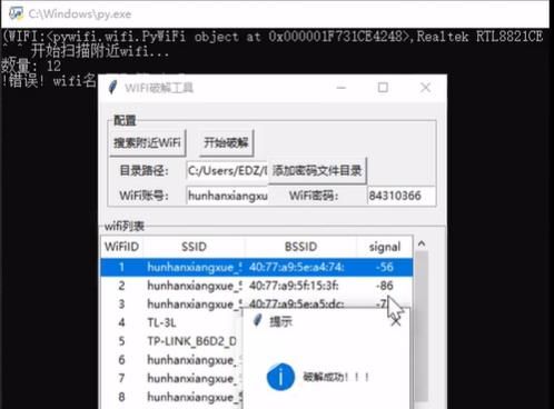 python开发破译WiFi教程，你不看看吗？