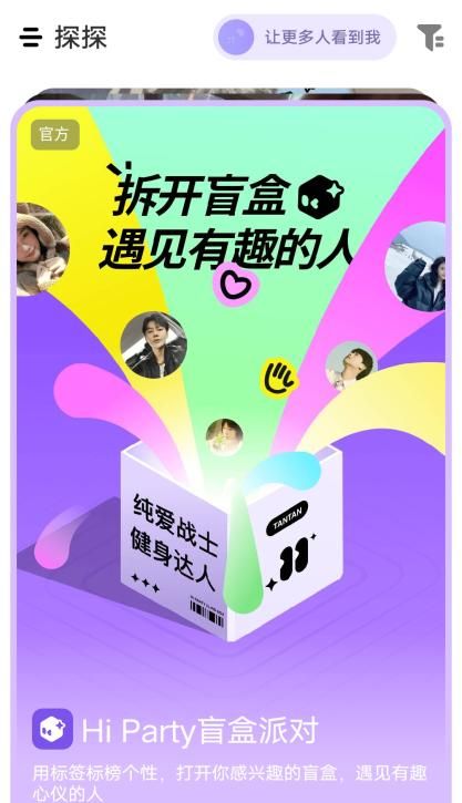 交友约会APP测评：陌陌、觅伊、探探、Soul，决赛圈谁更靠谱？