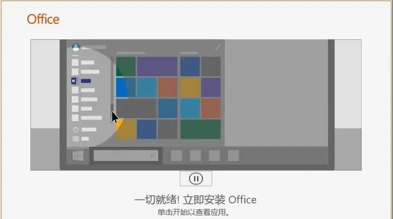 Office2019下载Office2019下载安装详细教程Office办公软件下载