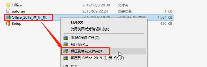 Office2019下载Office2019下载安装详细教程Office办公软件下载