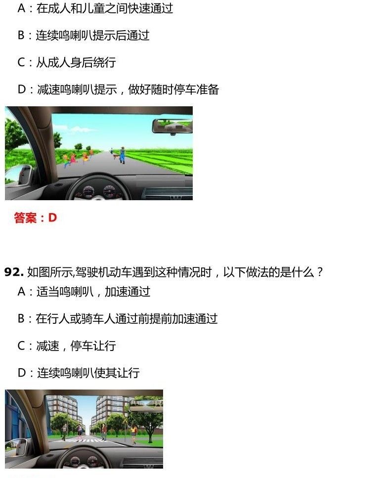 交管12123学法减分试题和答案-驾驶职业道德和文明驾驶常识