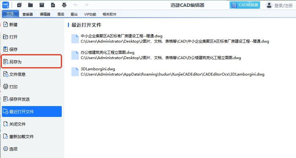 CAD版本转换的8个方法
