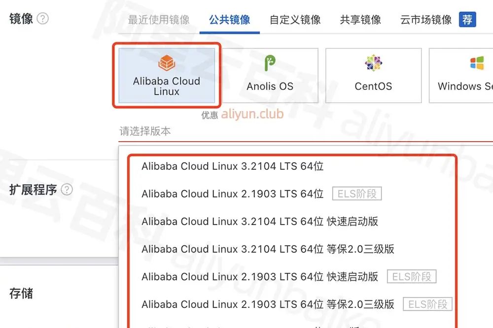 Alibaba Cloud Linux是什么？阿里云推出的Linux操作系统