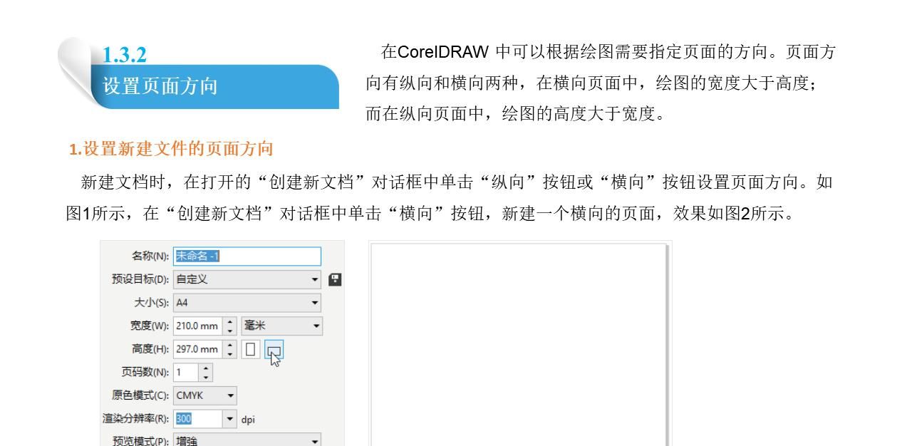 CorelDRAW快速入门