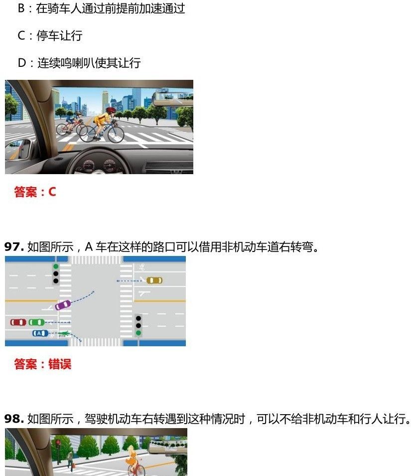 交管12123学法减分试题和答案-驾驶职业道德和文明驾驶常识