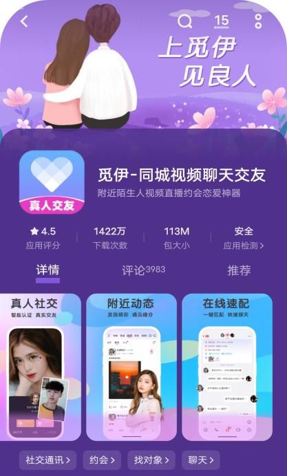 交友约会APP测评：陌陌、觅伊、探探、Soul，决赛圈谁更靠谱？