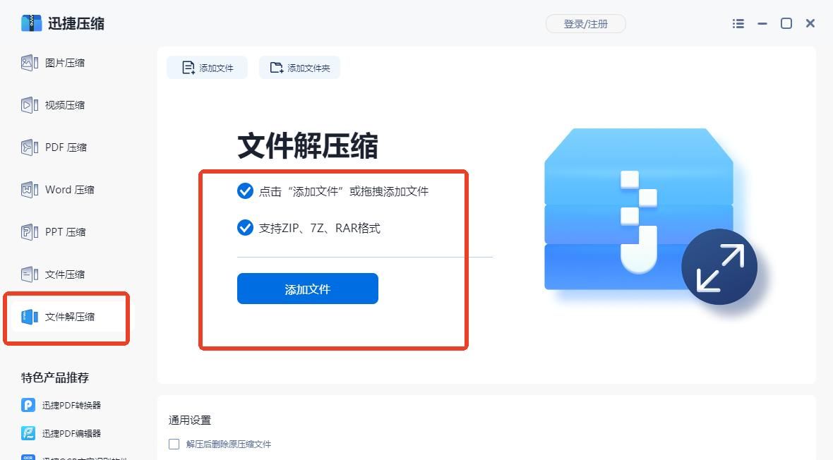 解压缩软件更推荐选哪个？我安利这4款！