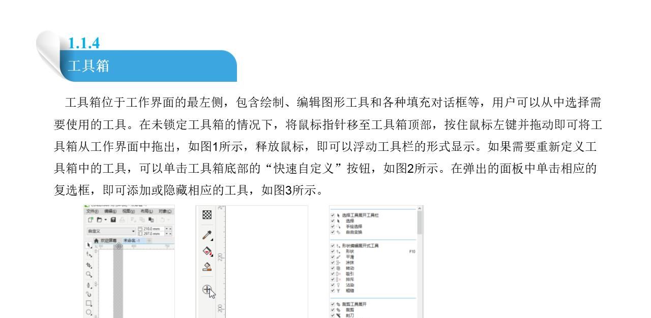 CorelDRAW快速入门