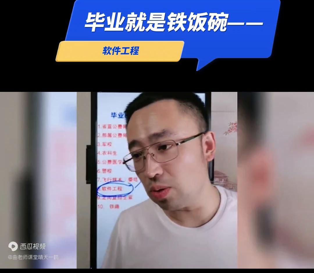 毕业就是铁饭碗——软件工程#2023高考