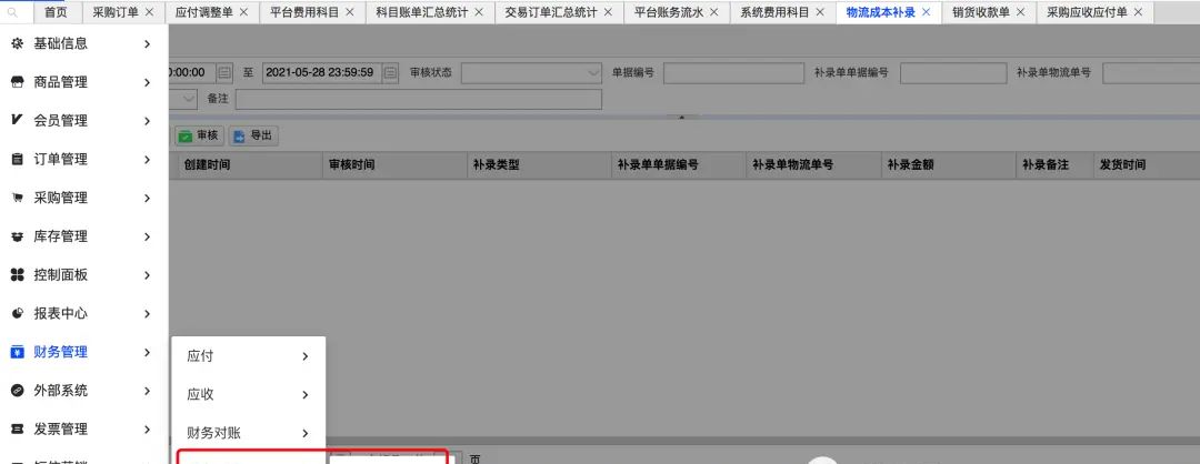 ERP系统解决方案之推导过程（下篇）
