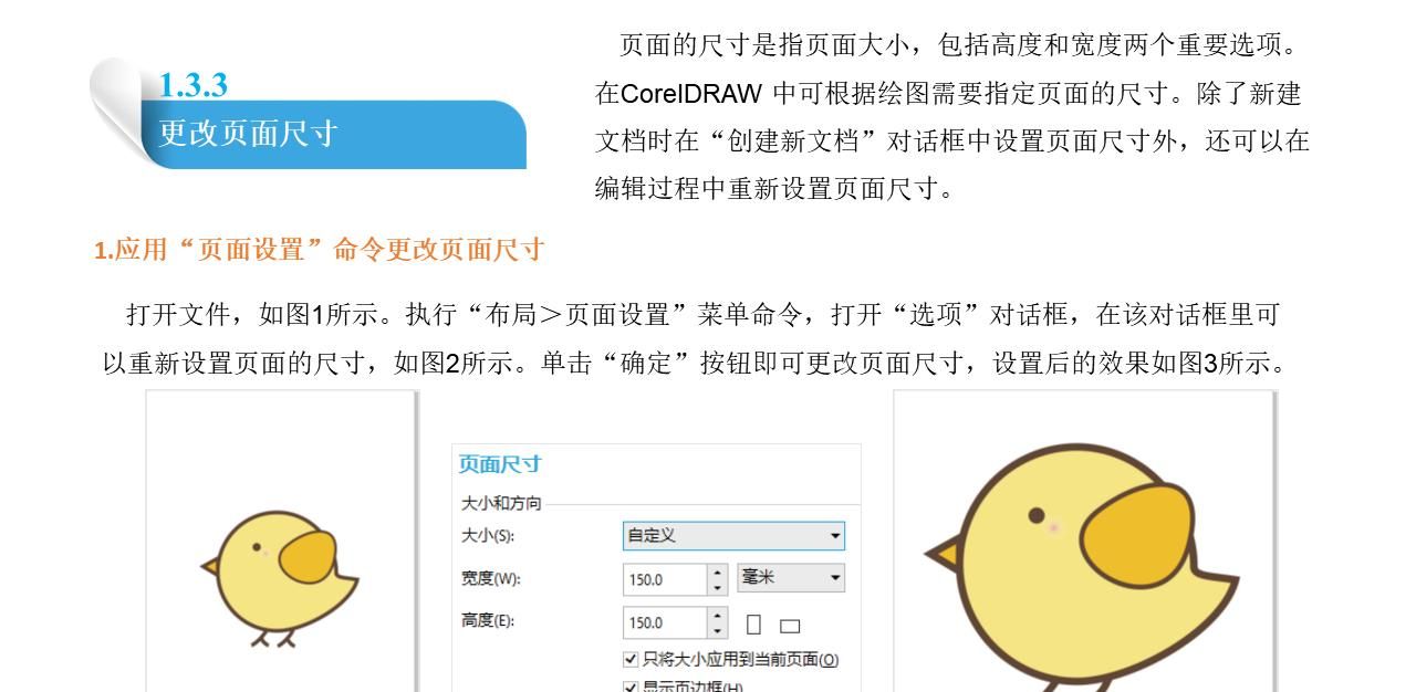 CorelDRAW快速入门