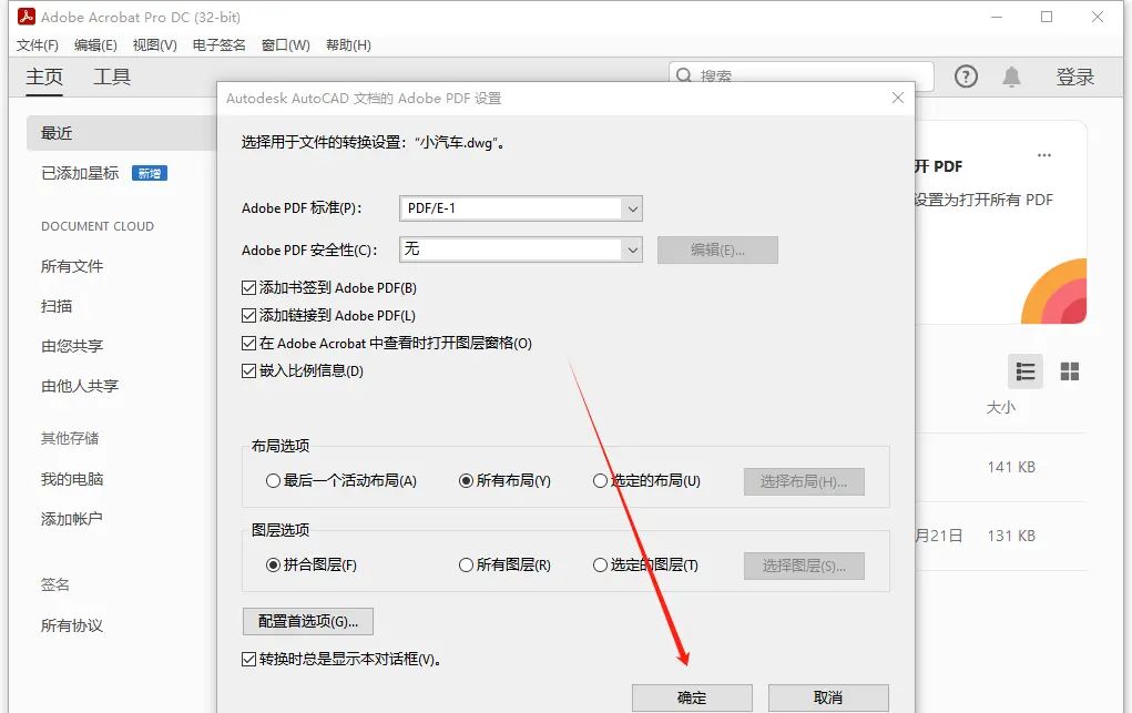 dwg文件如何转换成pdf文件？值得收藏的办公小技巧