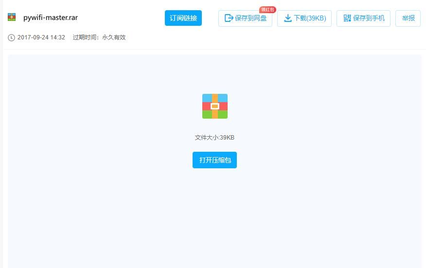 python开发破译WiFi教程，你不看看吗？