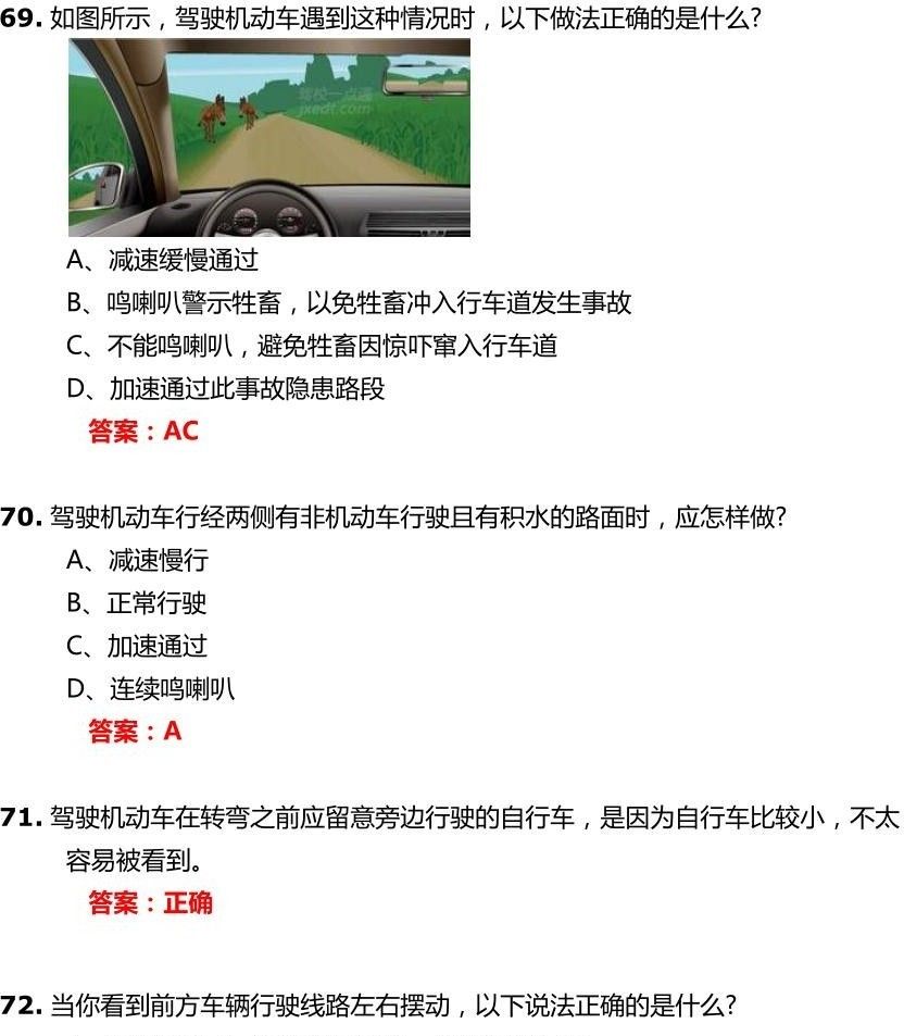 交管12123学法减分试题和答案-驾驶职业道德和文明驾驶常识