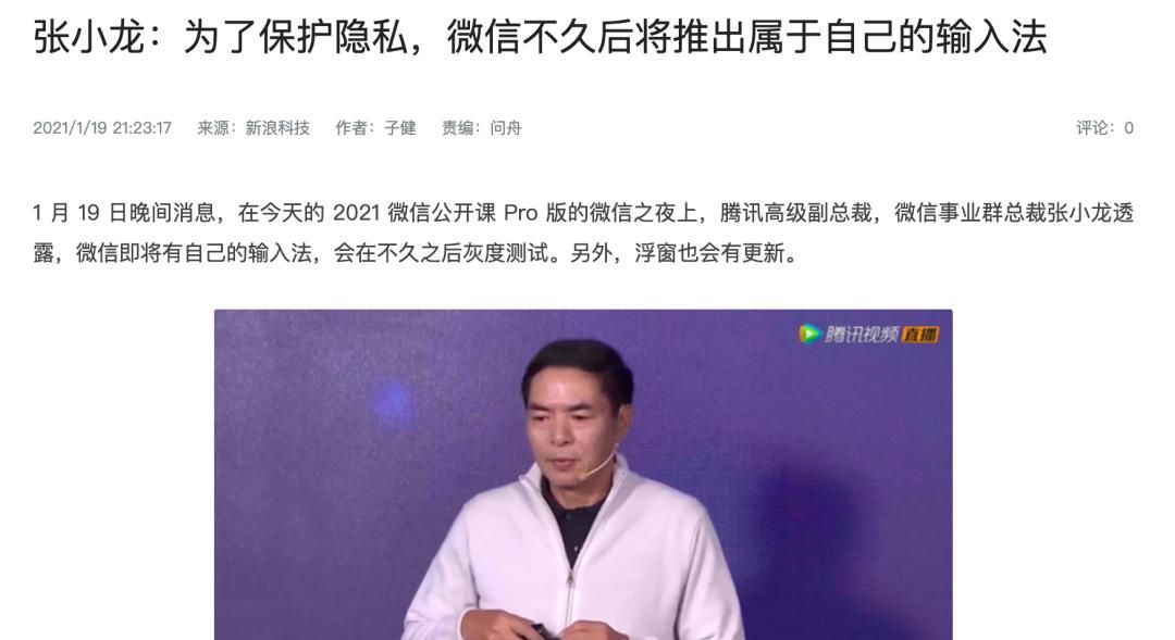 王炸，微信输入法来了 - 宋马