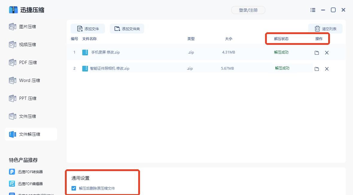解压缩软件更推荐选哪个？我安利这4款！