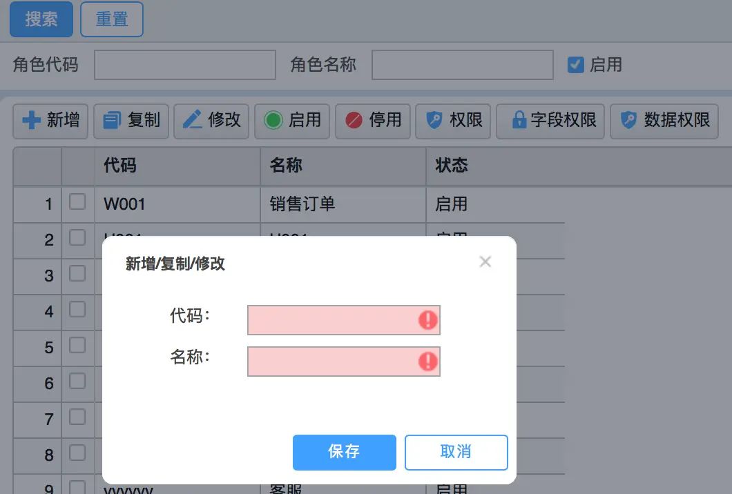 ERP系统解决方案之推导过程（下篇）