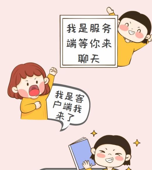 漫画C语言 做个聊天软件你不懂也得懂