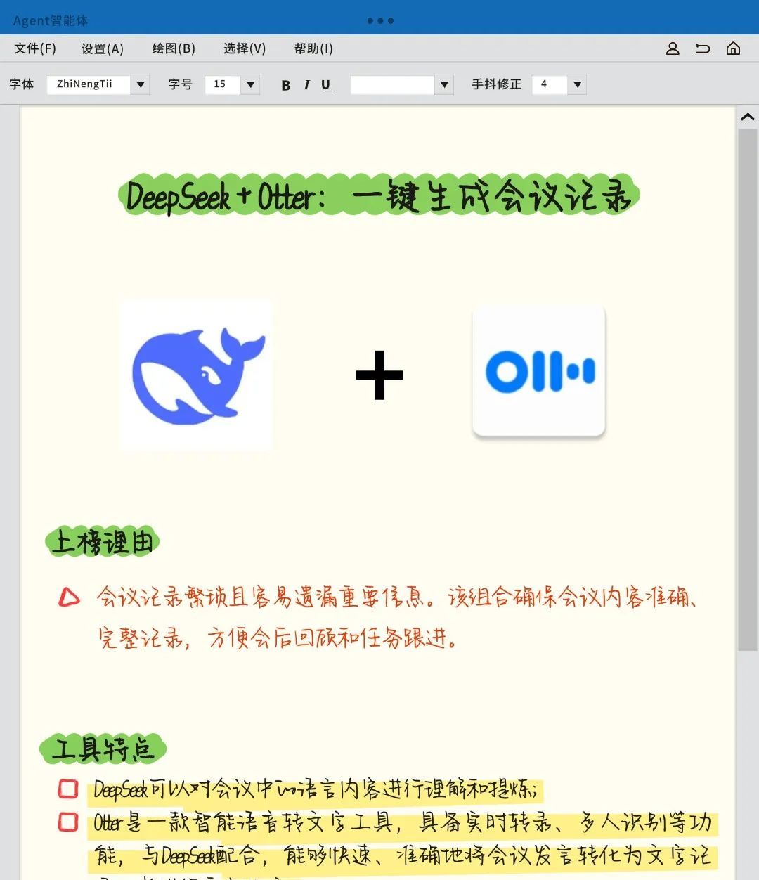 DeepSeek+这10款工具=赚钱+升职
