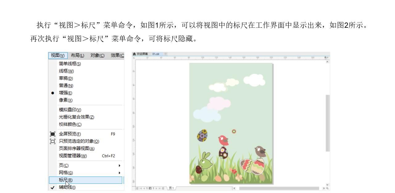 CorelDRAW快速入门
