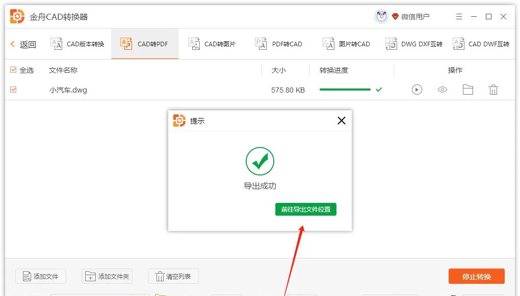 dwg文件如何转换成pdf文件？值得收藏的办公小技巧